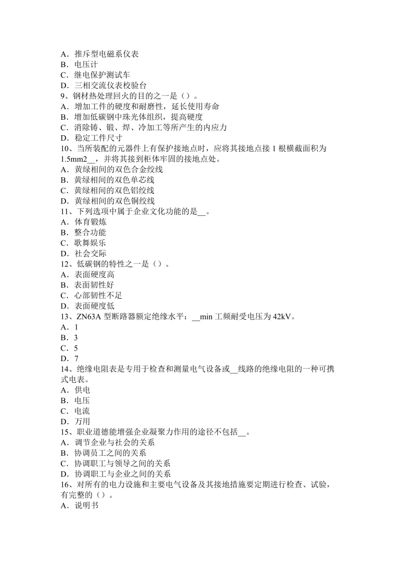 2016年下半年湖南省高低压电器装配工岗前模拟试题_第2页