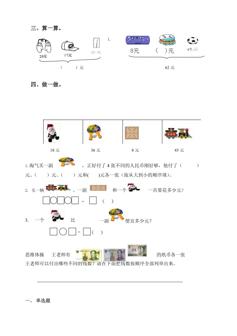 二年级第二单元购物应用题_第2页