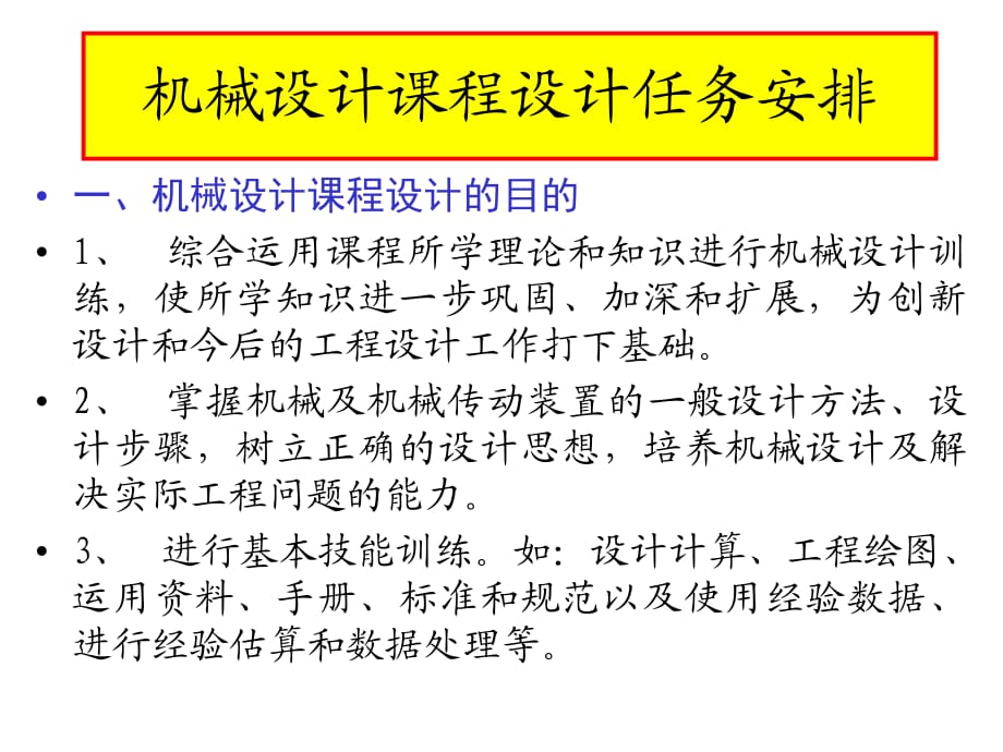 重庆理工大学机械设计课程设计任务安排_第1页