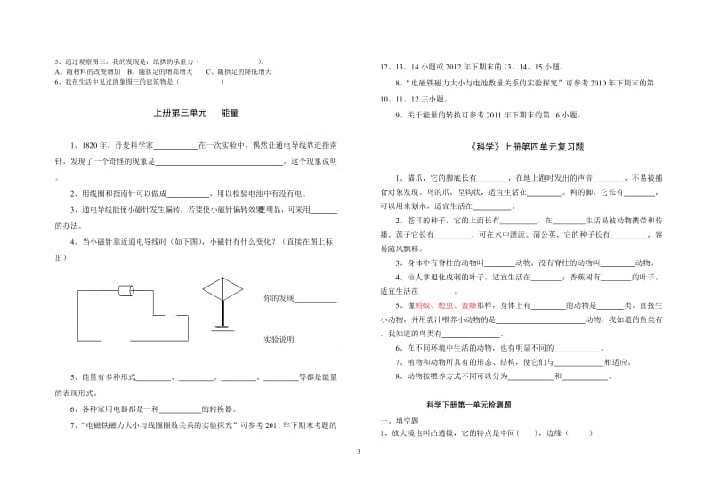 (科教版)六年级科学上下册各单元部分练习题_第3页