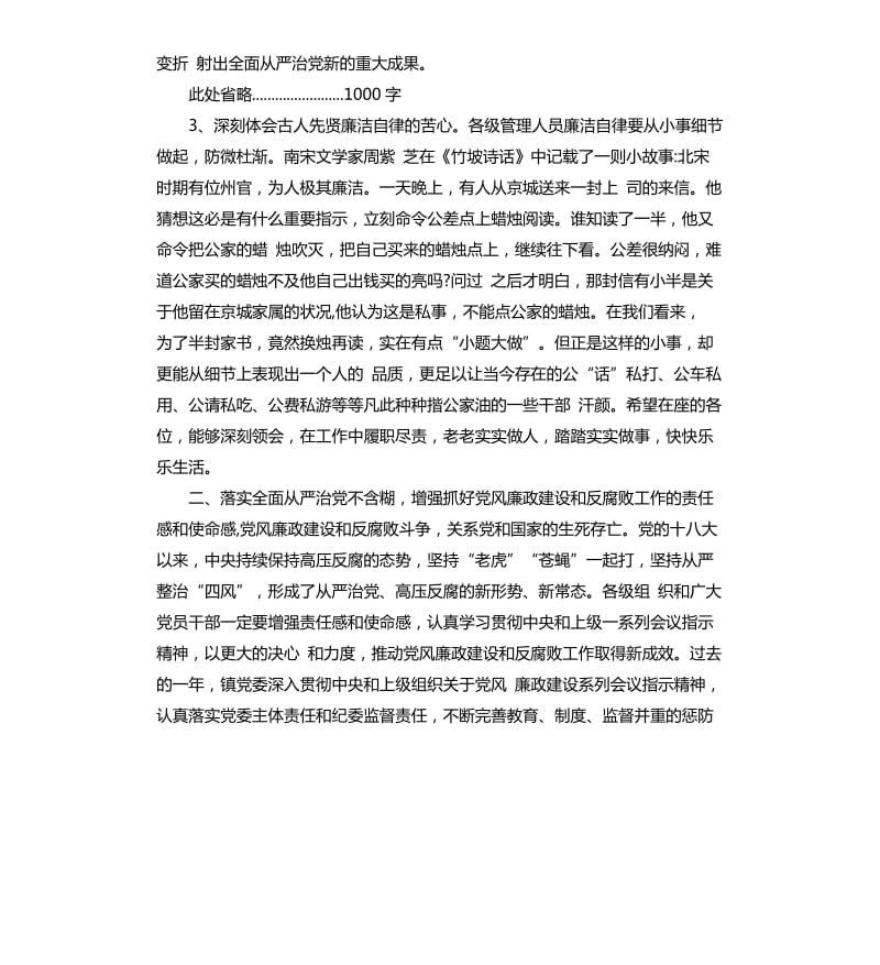 廉政党课-在全镇第二十个党风廉政宣传教育月活动上的讲话.docx_第2页