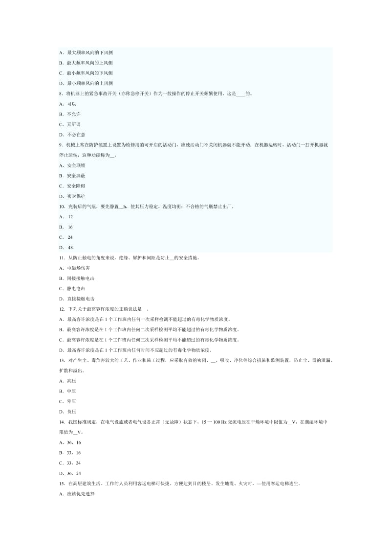 2018年注册安全工程师安全技术模拟题二_第2页