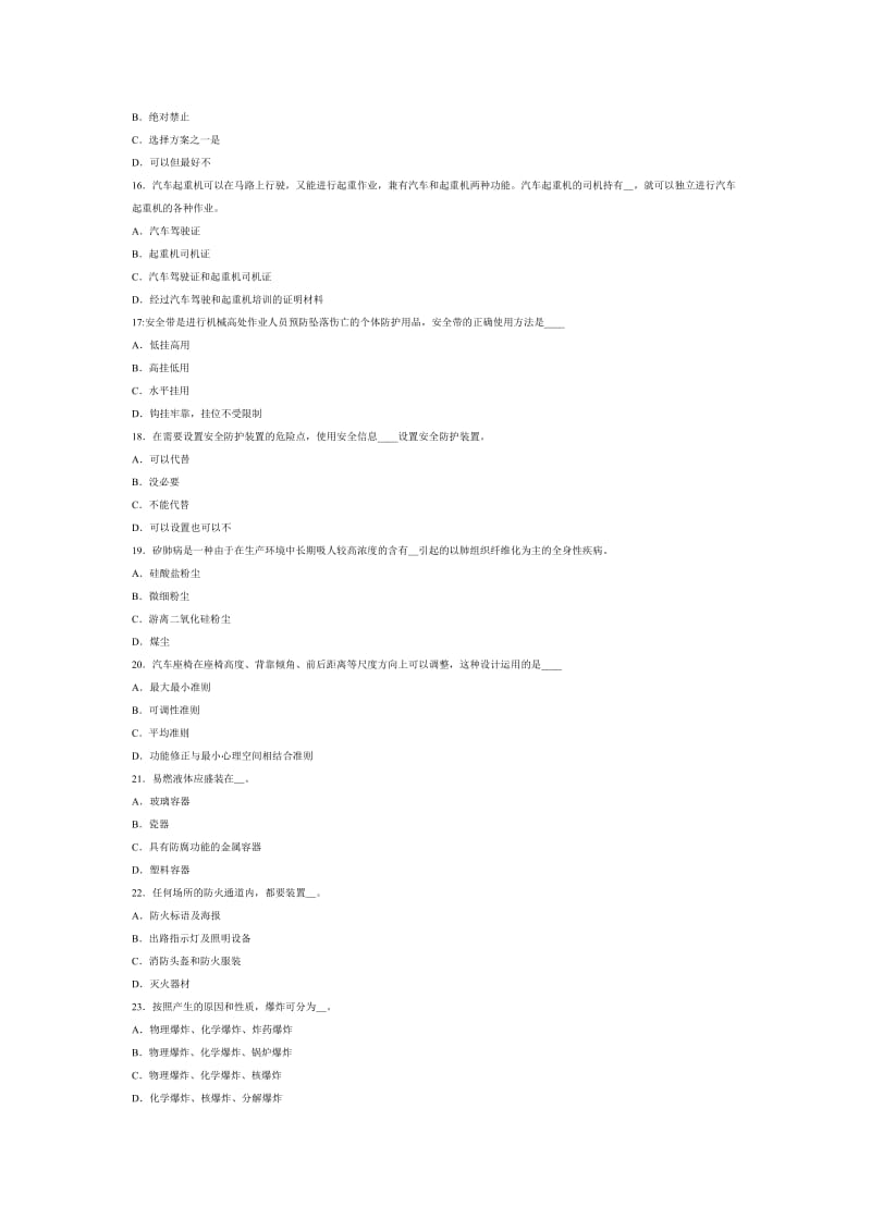 2018年注册安全工程师安全技术模拟题二_第3页