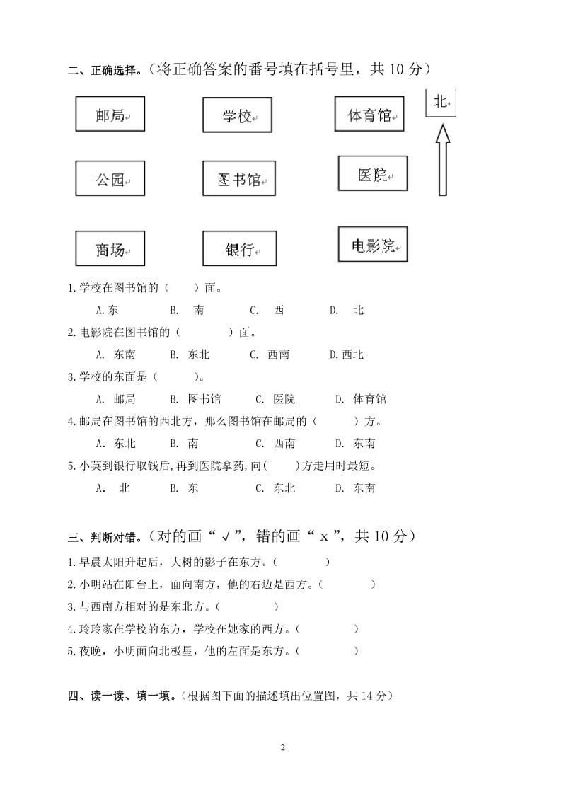 (西师版)三年级数学上册第三单元检测试题_第2页