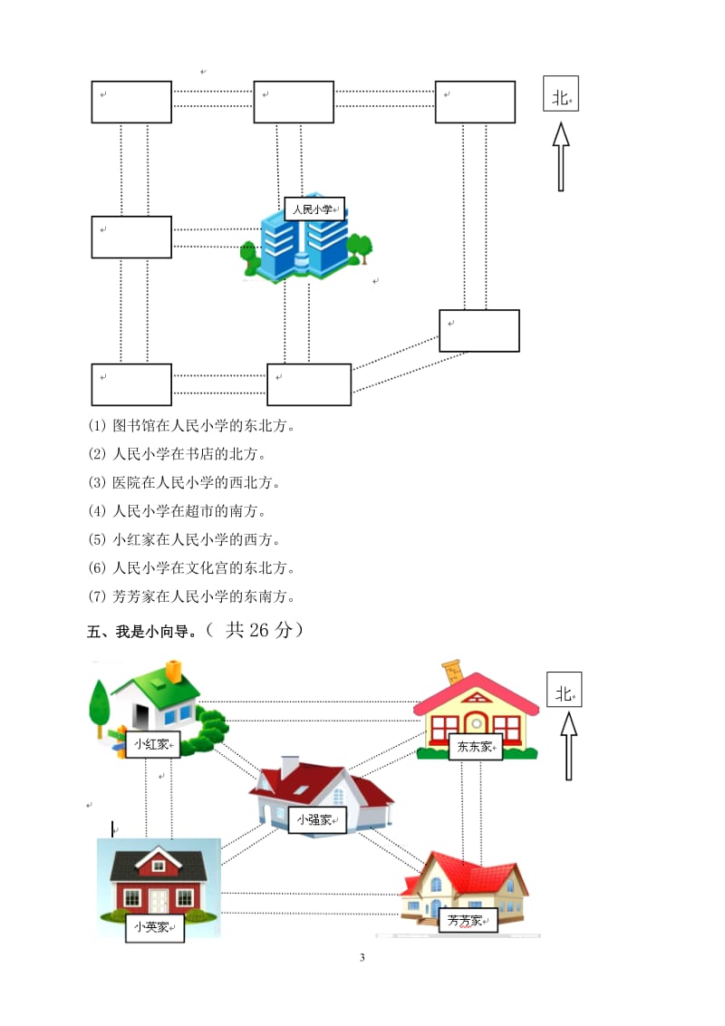 (西师版)三年级数学上册第三单元检测试题_第3页