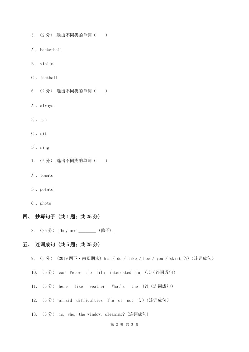 闽教版（三年级起点）小学英语四年级上册Unit 7 Part A 同步练习1A卷_第2页