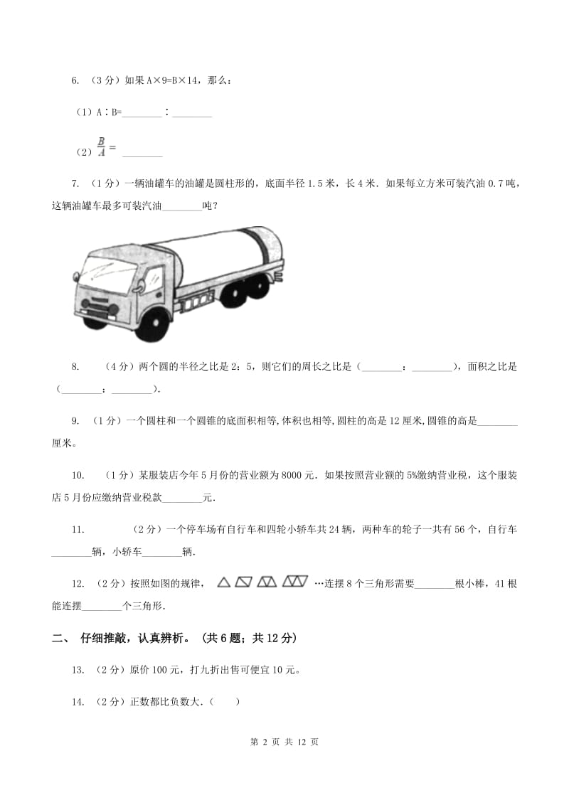 青岛版2019-2020学年六年级下学期数学期末考试试卷A卷_第2页