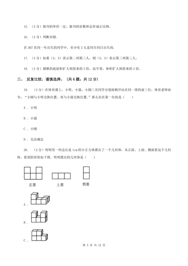 青岛版2019-2020学年六年级下学期数学期末考试试卷A卷_第3页