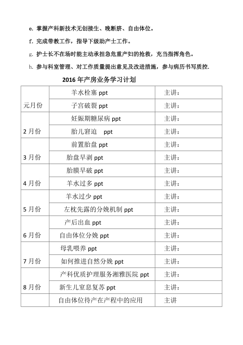 2016年助产士分层级培训计划_第3页