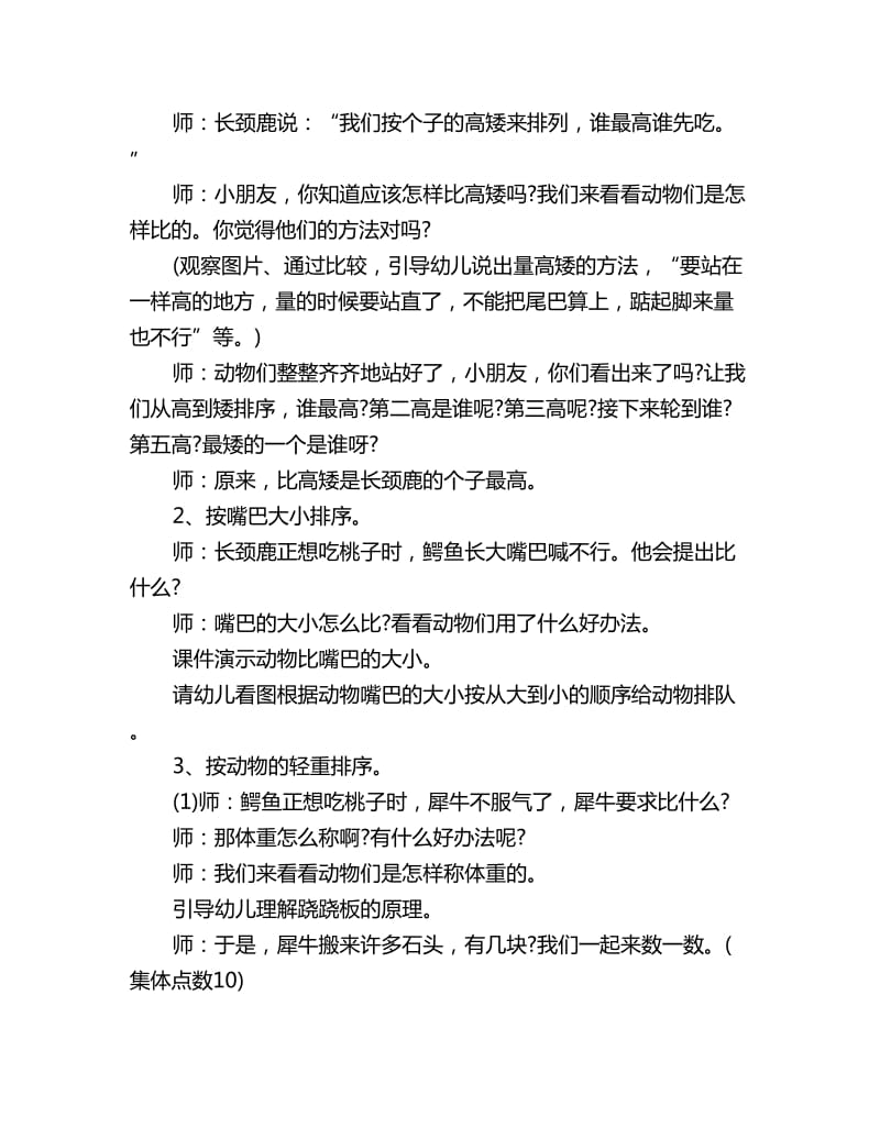 幼儿园中班数学教案：让谁先吃好_第2页