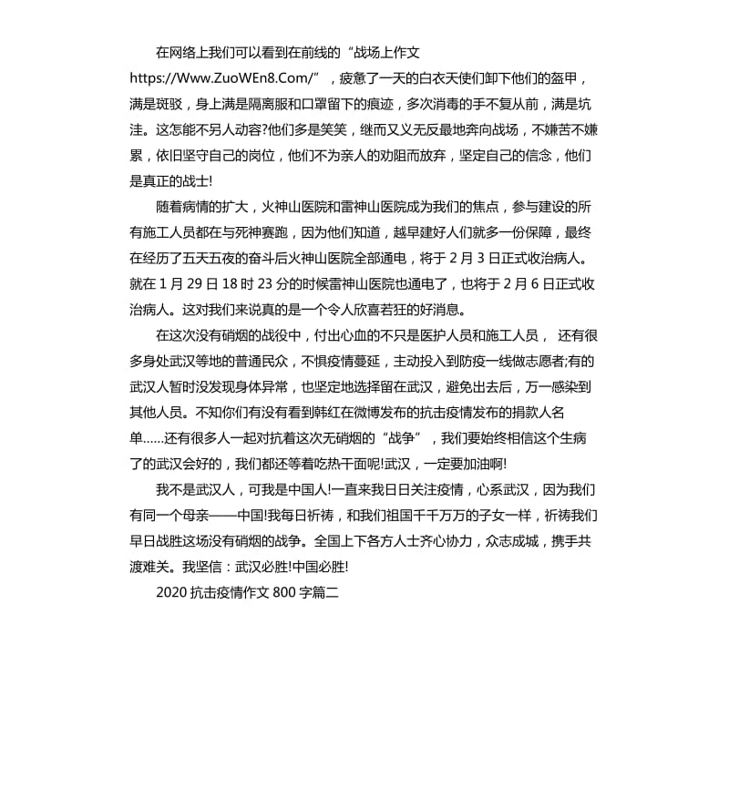 2020年抗击疫情的文章.docx_第2页