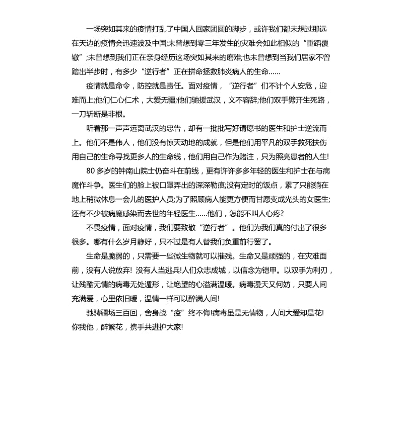 2020年抗击疫情的文章.docx_第3页