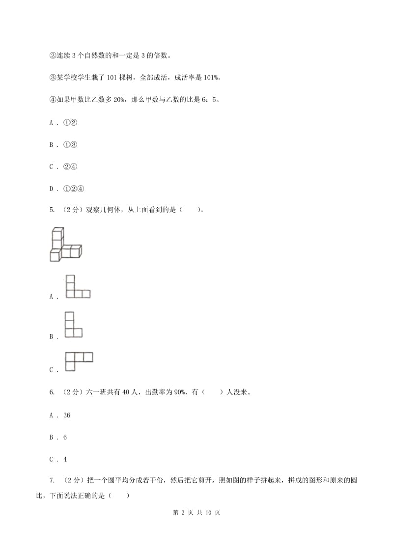 2019-2020学年北师大版六年级上册数学期末模拟卷B卷_第2页