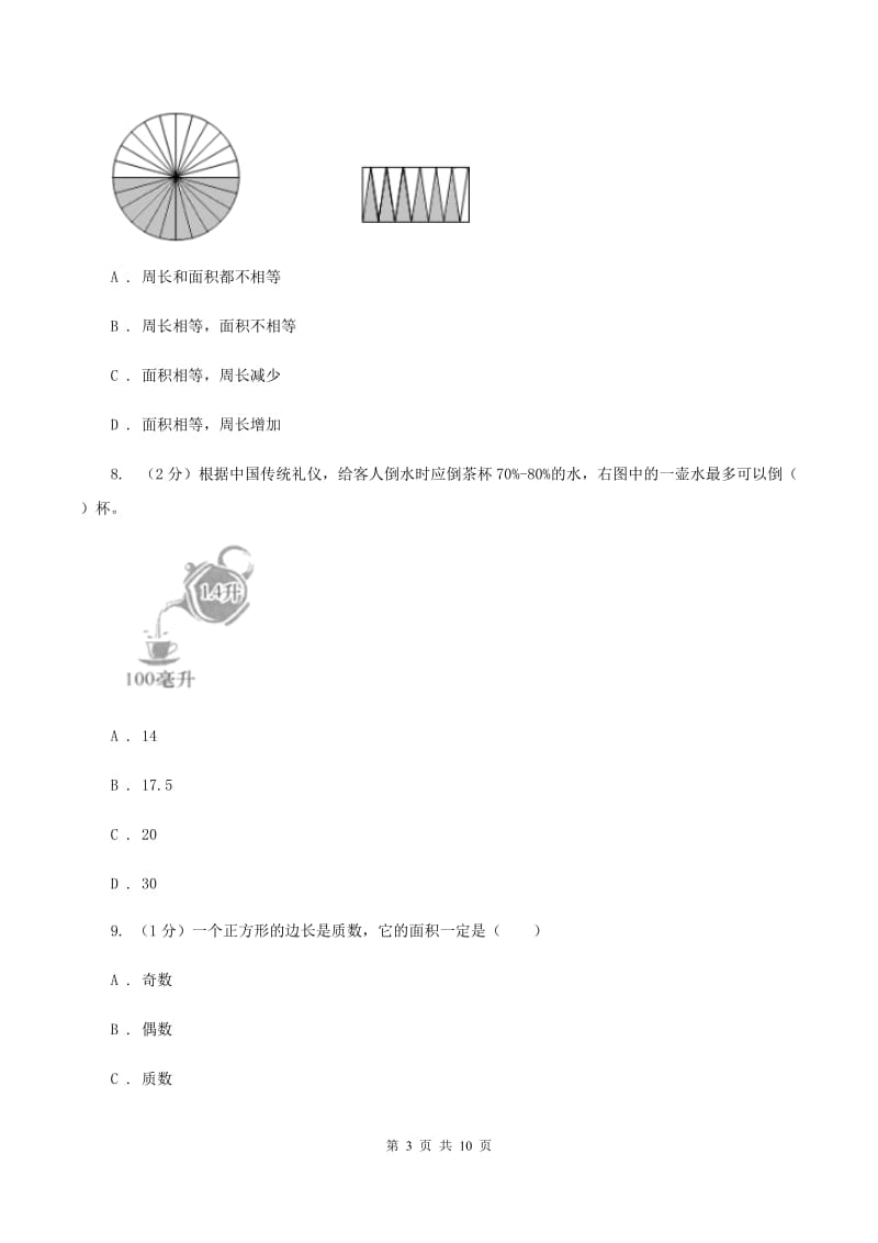 2019-2020学年北师大版六年级上册数学期末模拟卷B卷_第3页