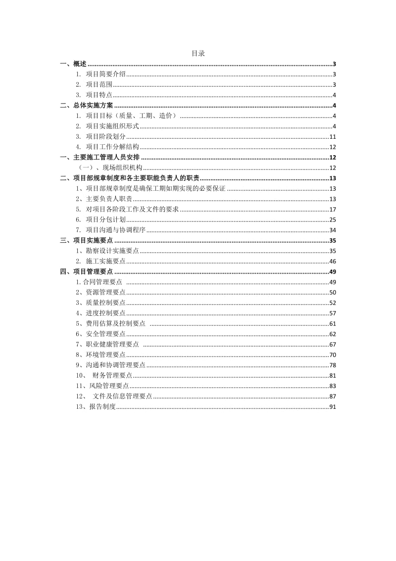 EPC项目承包人实施计划01_第2页