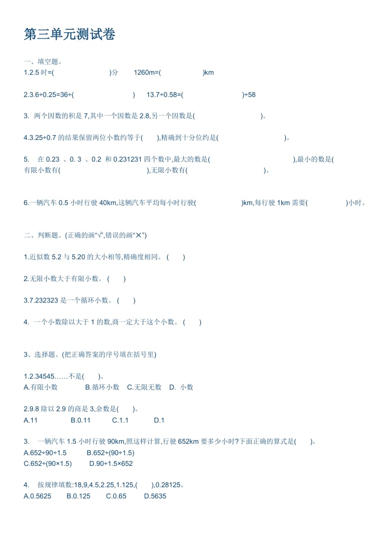 2016年五年级数学上册第三单元测试卷(人教版含答案)_第1页