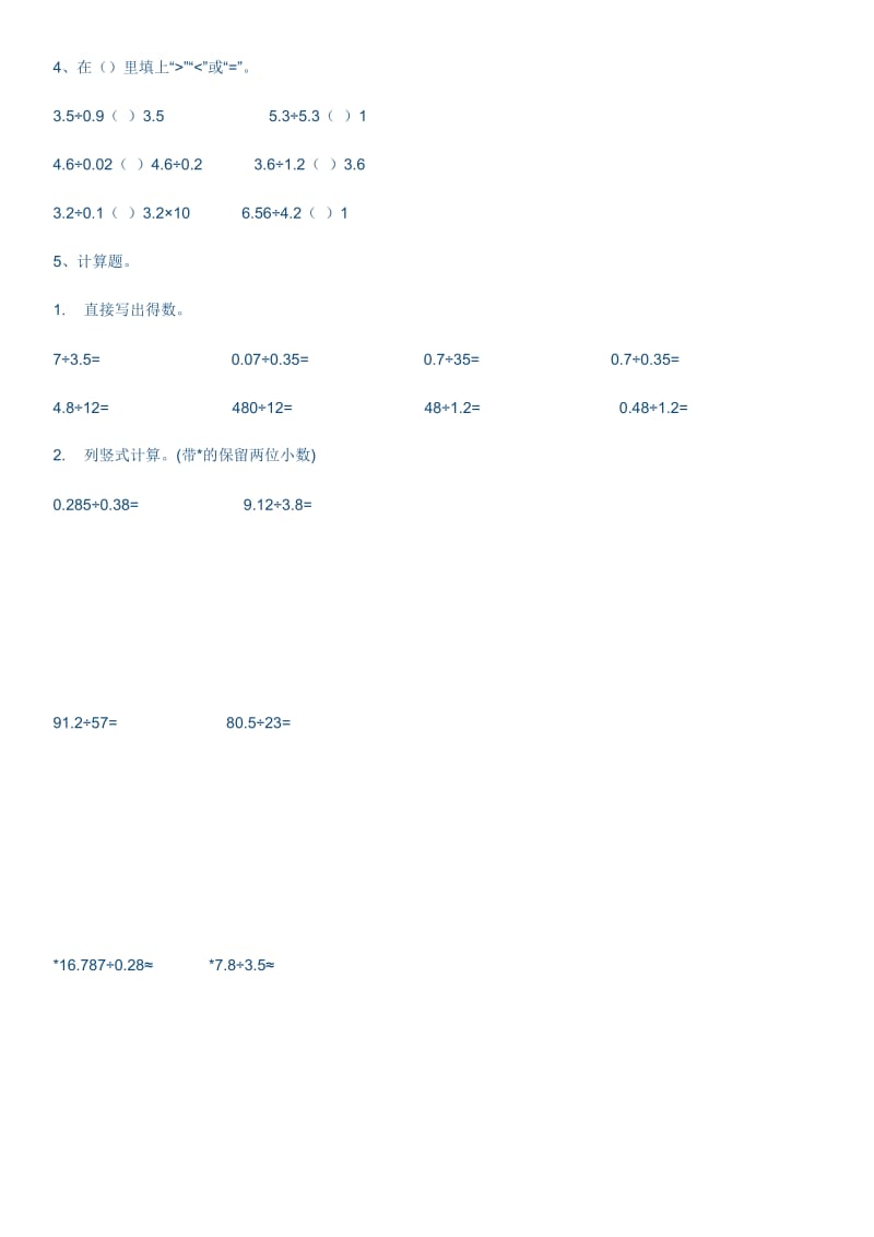 2016年五年级数学上册第三单元测试卷(人教版含答案)_第2页