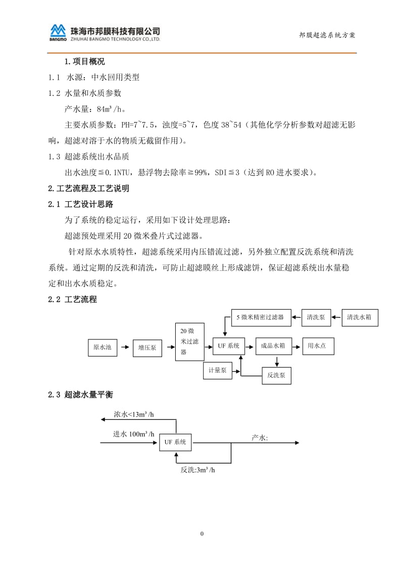 84吨超滤系统技术设计方案_第2页