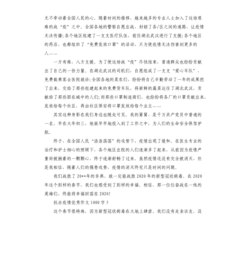 2020抗击疫情优秀作文5篇(2).docx_第2页