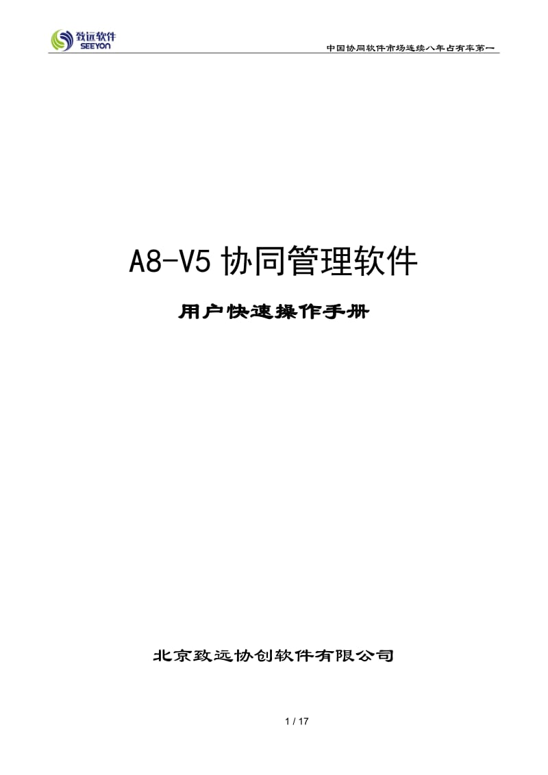 A8-V5.0快速操作手册_第1页