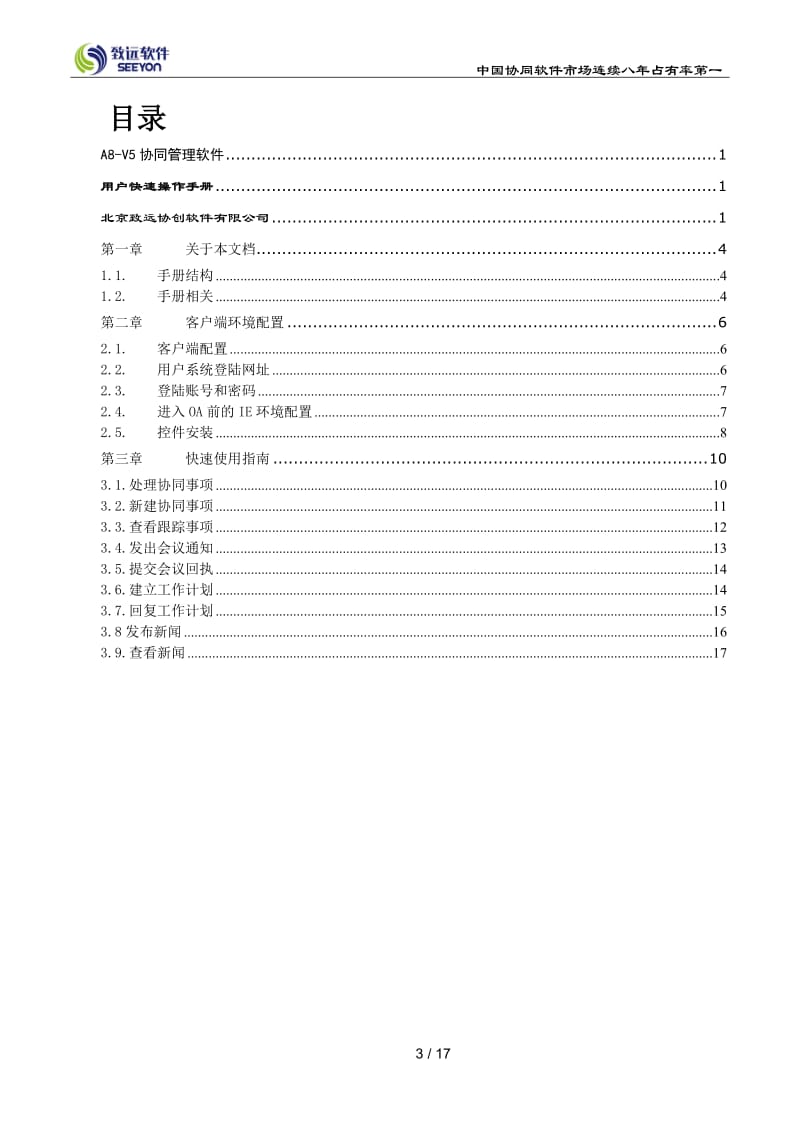 A8-V5.0快速操作手册_第3页