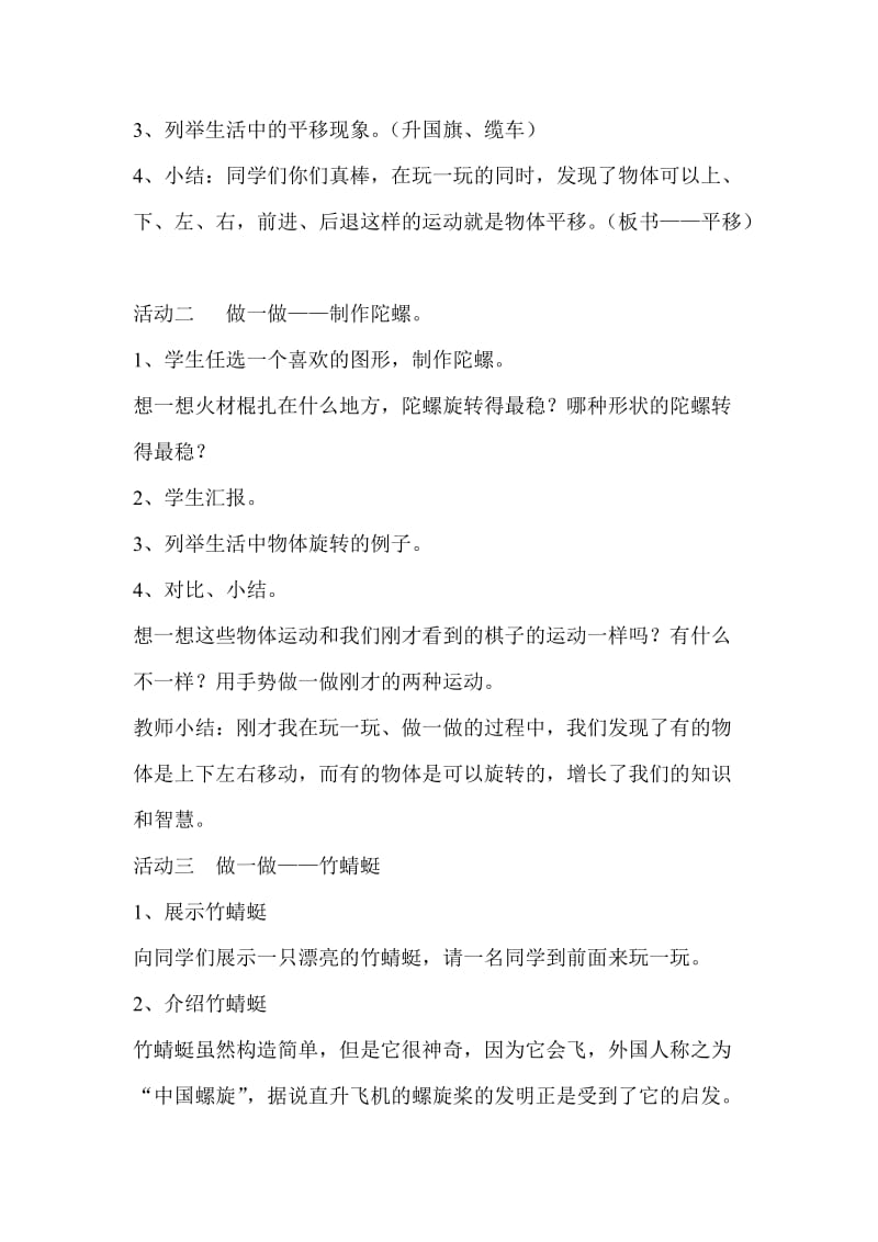 《玩一玩、做一做》教学设计_第3页