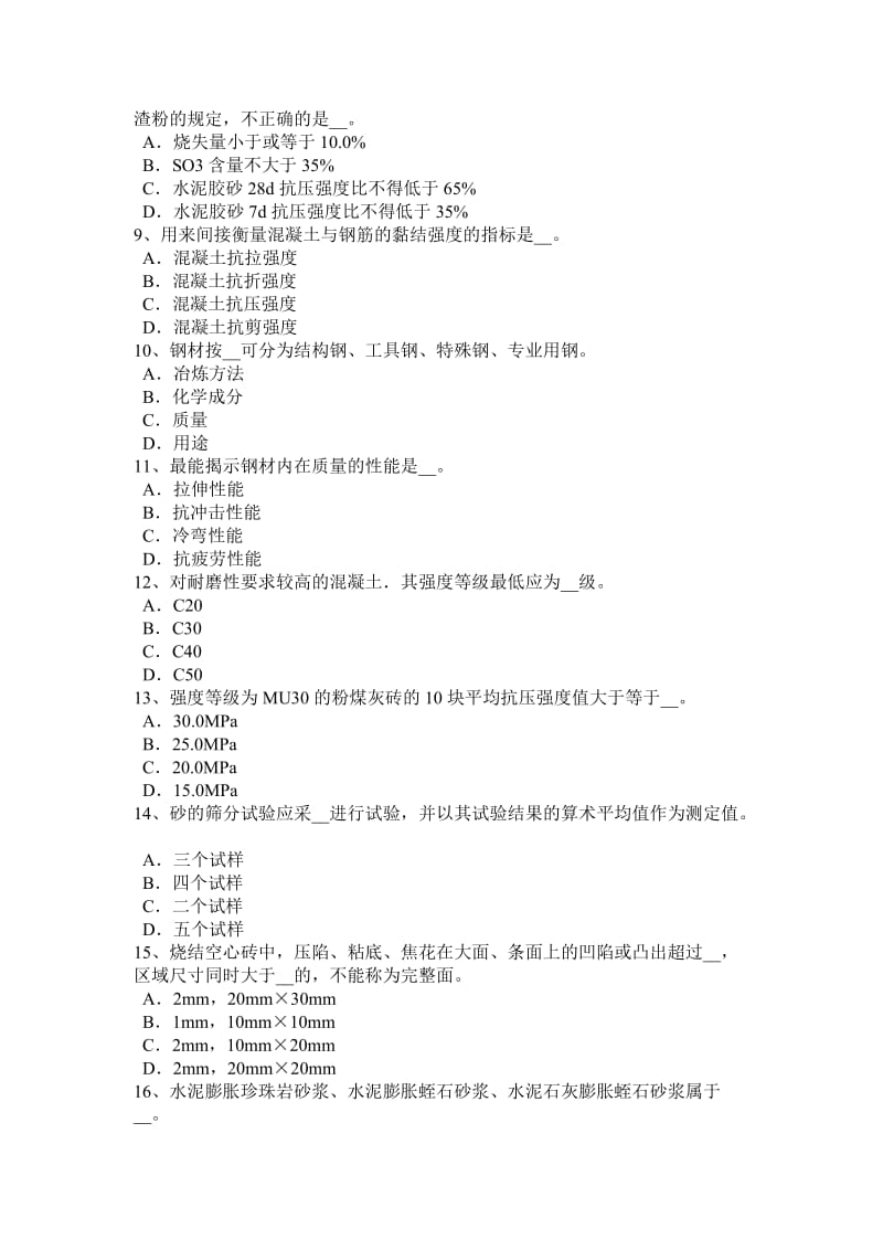 2015年下半年浙江省高级材料员模拟试题_第2页