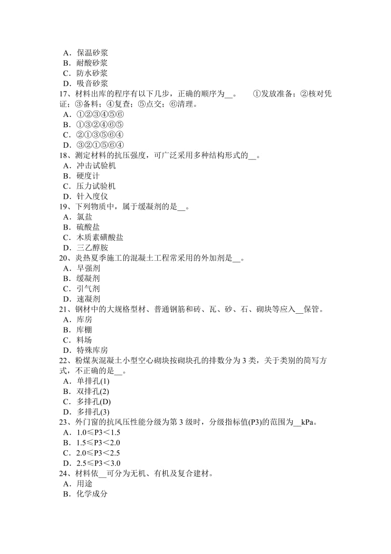 2015年下半年浙江省高级材料员模拟试题_第3页