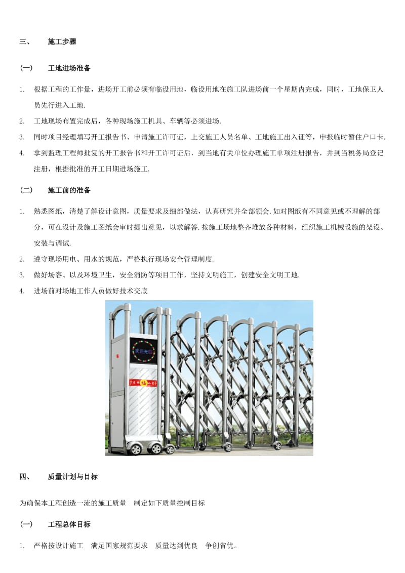 2016电动伸缩门施工组织设计方案_第2页