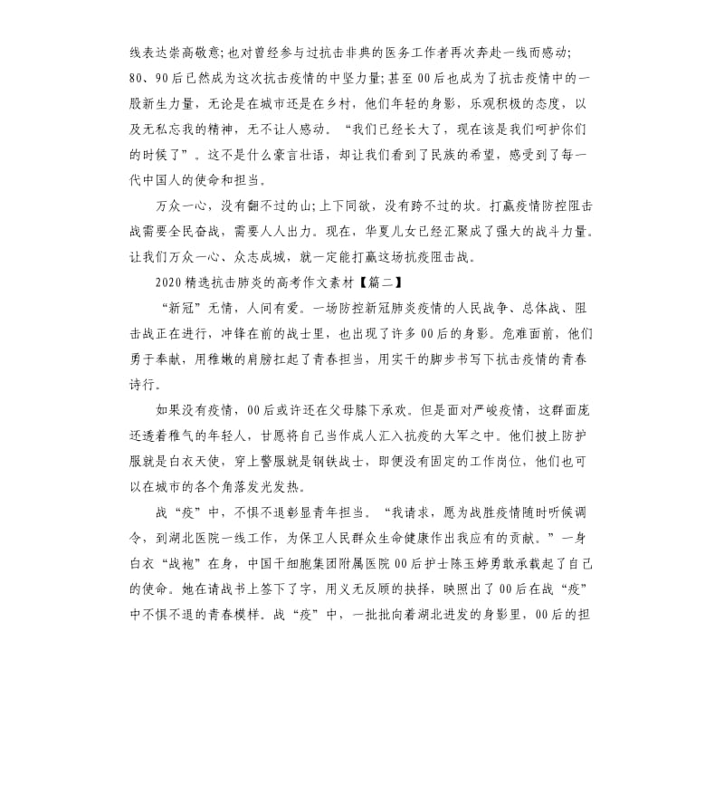 抗击肺炎的高考作文素材5篇.docx_第2页