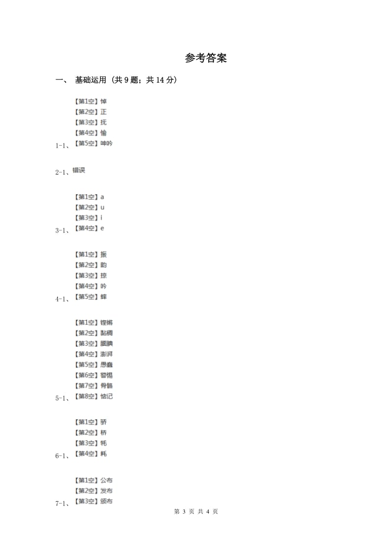 长春版2019-2020学年一年级上学期语文期中测试试卷A卷新版_第3页