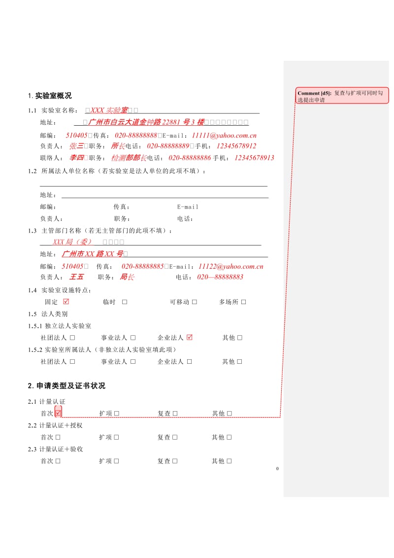 CMA计量认证申请书填写范本_第3页