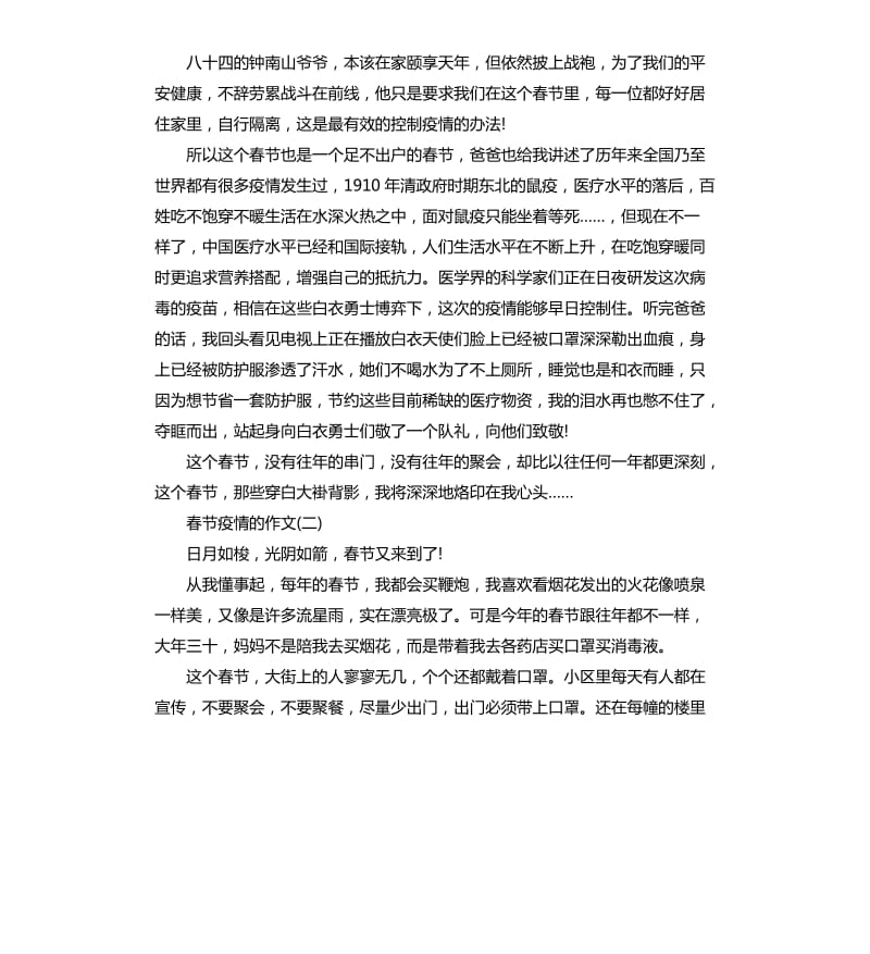 2020关于春节抗击肺炎疫情的作文5篇.docx_第2页