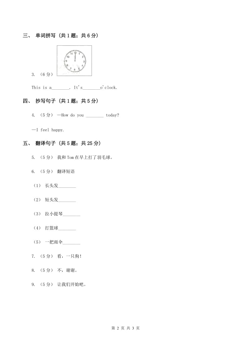 闽教版（三年级起点）小学英语三年级上册Unit 8 Part A 同步练习1A卷_第2页