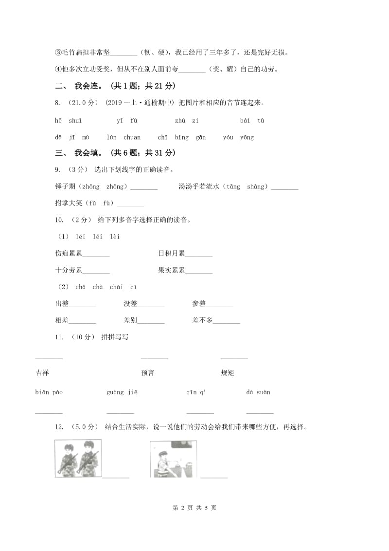 一年级上学期语文期末考试试卷B卷新版_第2页