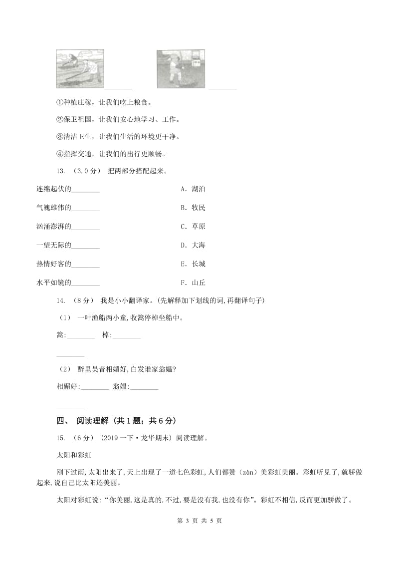 一年级上学期语文期末考试试卷B卷新版_第3页