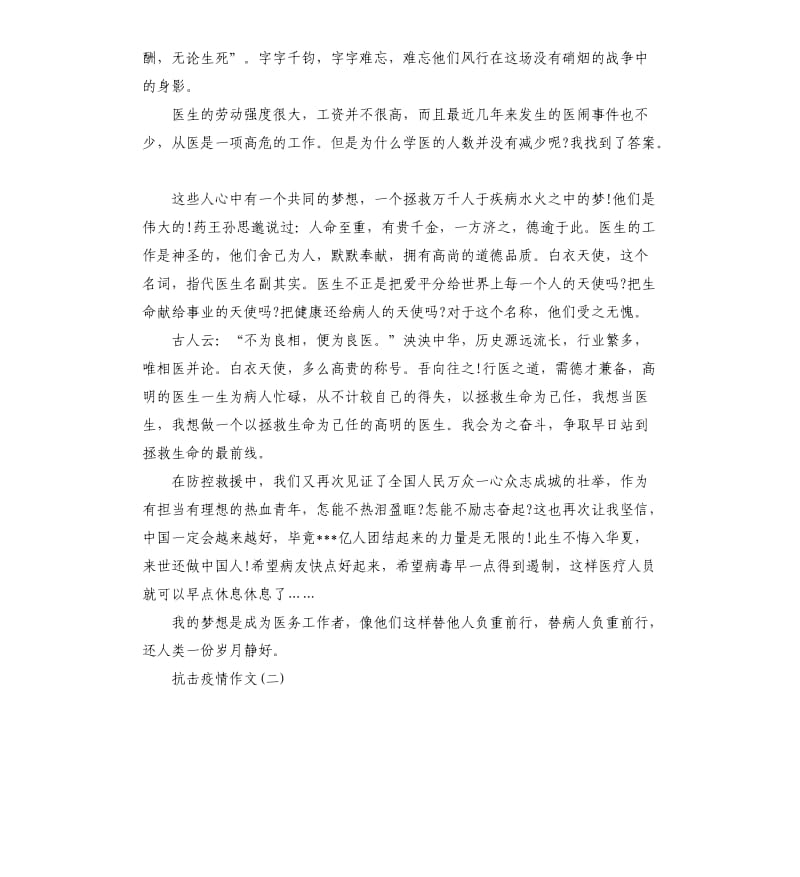 关于抗击疫情的作文-2020年抗击新型肺炎疫情作文.docx_第2页