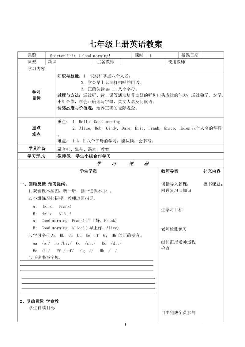 2017人教版七年级上册英语教案_第2页