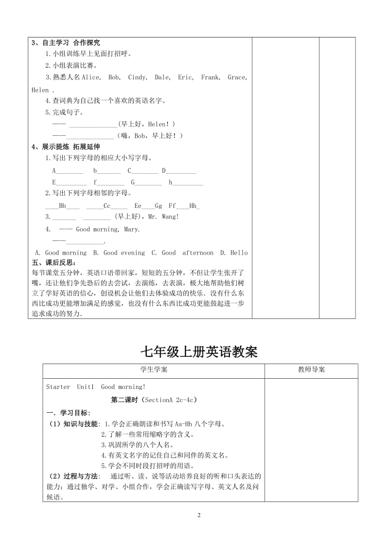 2017人教版七年级上册英语教案_第3页