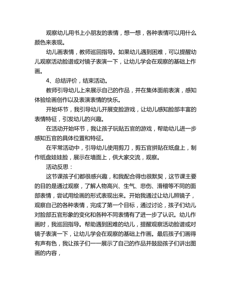 幼儿园中班美术教案：表情变变变_第2页