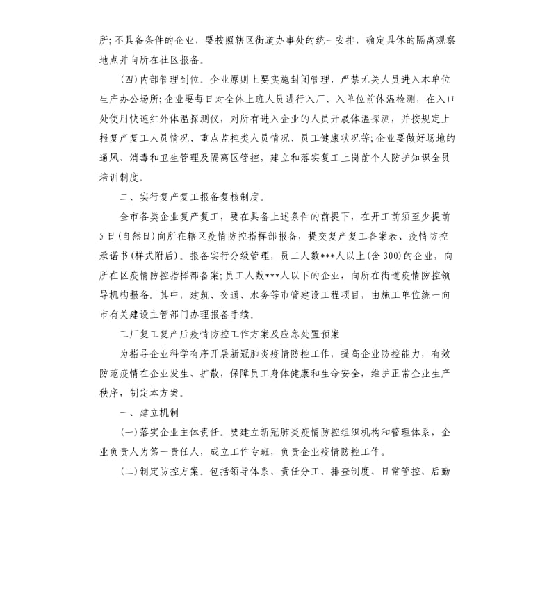 工厂复工复产后疫情防控工作方案及应急处置预案.docx_第2页