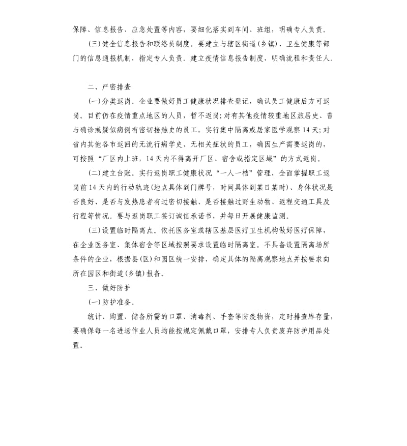 工厂复工复产后疫情防控工作方案及应急处置预案.docx_第3页