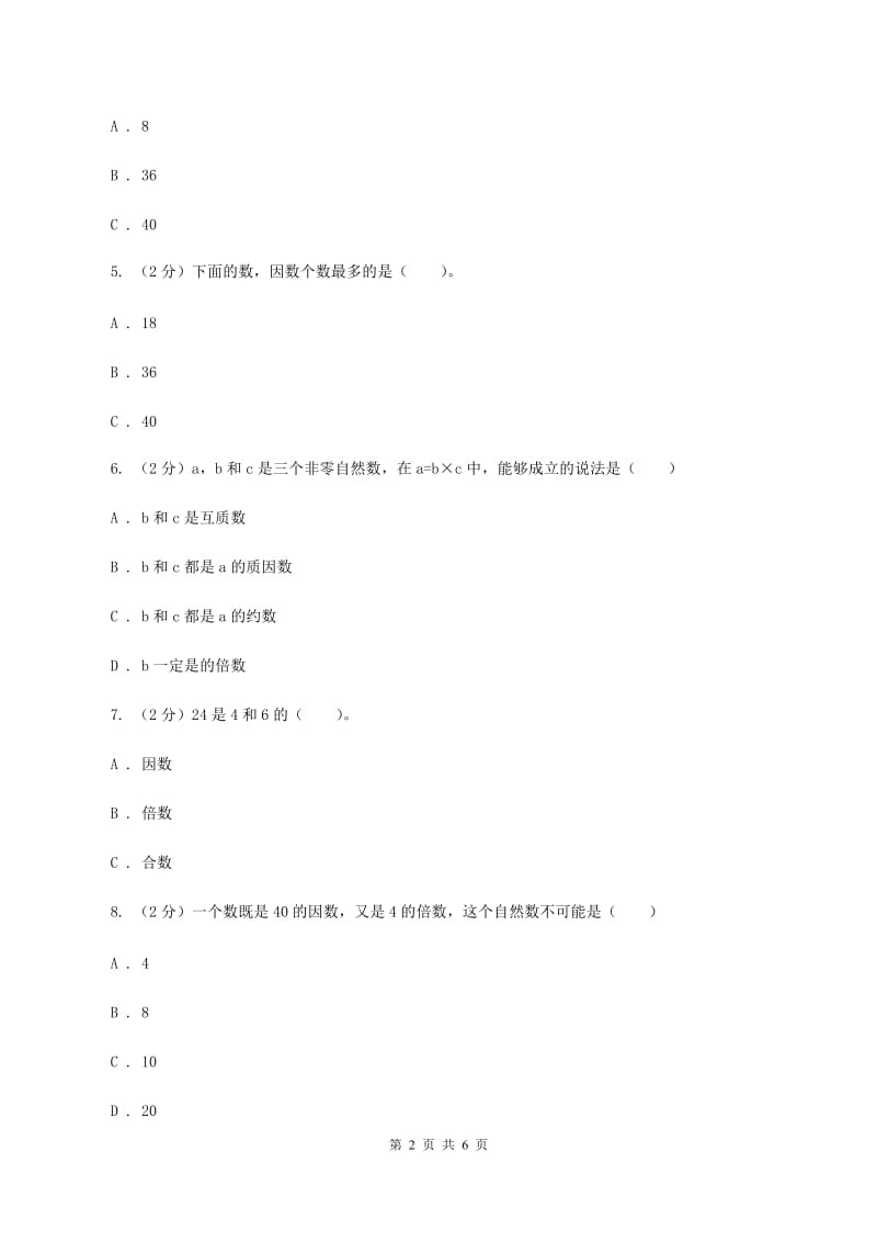 2019-2020学年人教版数学五年级下册2.1因数和倍数同步练习B卷_第2页