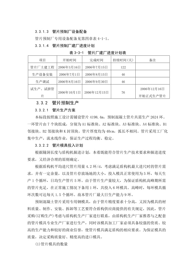 3.3管片厂与预制生产_第3页