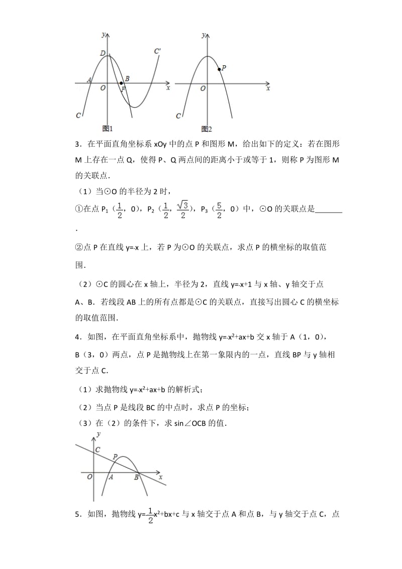 2018年中考数学二次函数压轴题汇编_第2页