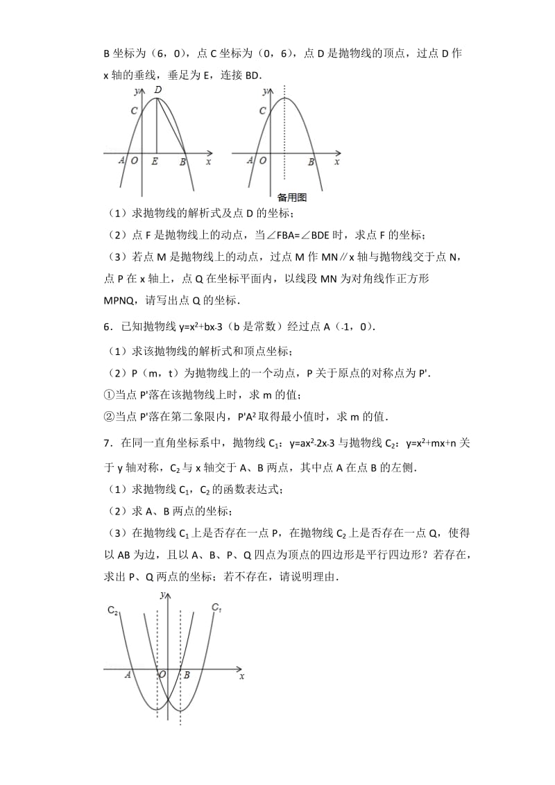 2018年中考数学二次函数压轴题汇编_第3页