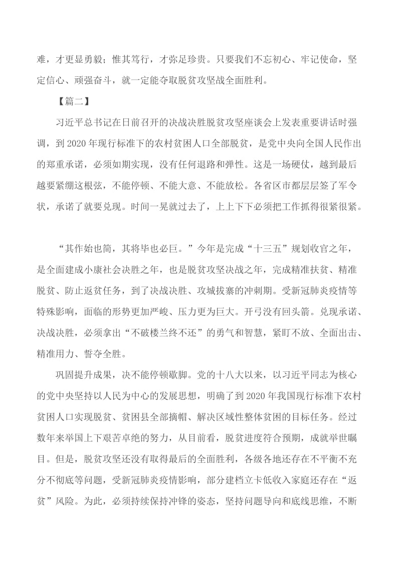 学习决战决胜脱贫攻坚座谈会心得5篇_第3页