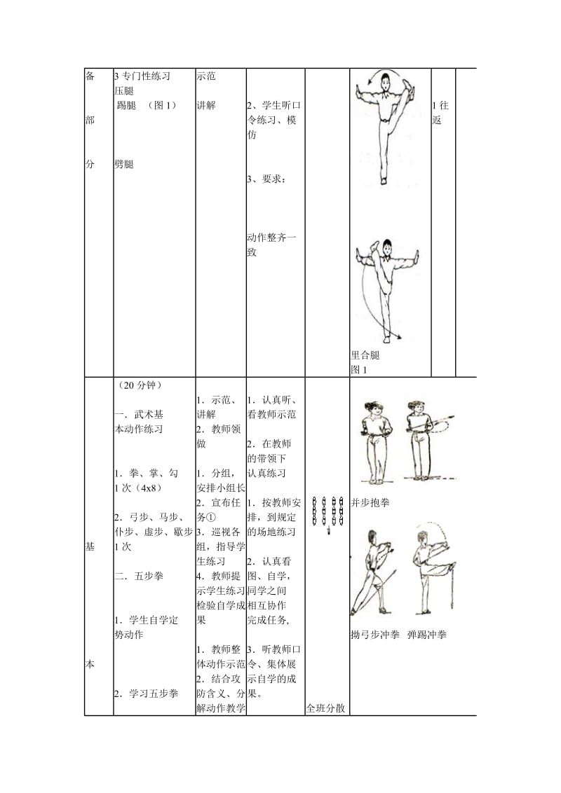 《武术——五步拳》教学设计_第3页