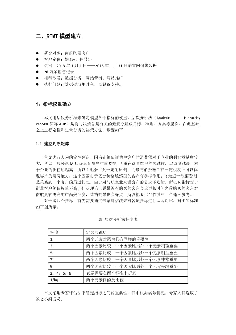 RFM模型算法_第2页