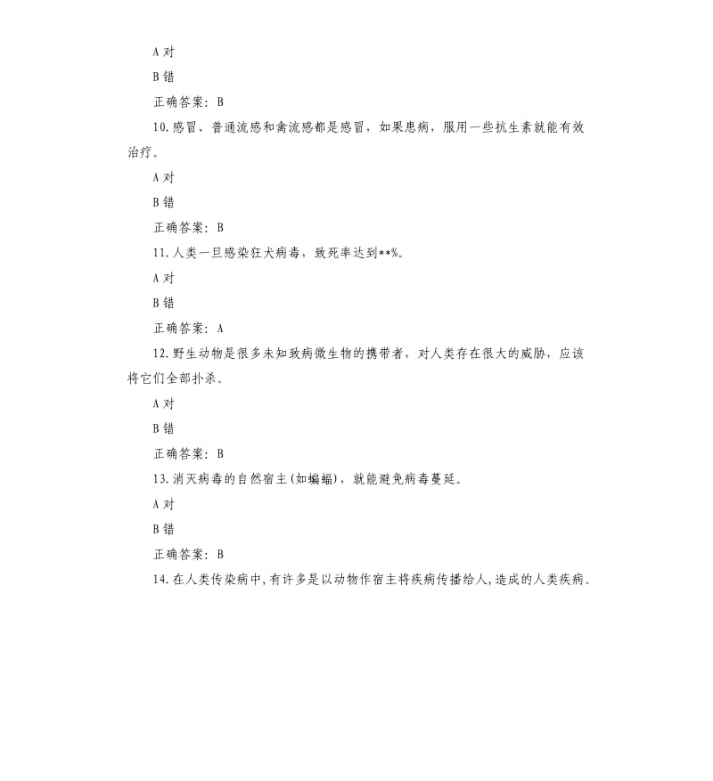 新冠肺炎疫情防控知识竞答题库(1~100道).docx_第3页